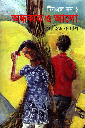 Teenage Mon-1: Andhokar O Alo (টিনএজ মন-১ অন্ধকার ও আলো)