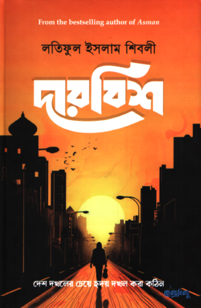 Darvish (Hardcover) (দারবিশ (হার্ডকভার))