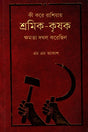 Ki Kore Rashiay Shromik - Krishok Khomota Dokhol Korchilo (কী করে রাশিয়ায় শ্রমিক - কৃষক ক্ষমতা দখল করেছিল)