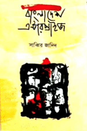 Bangladesh Enterprise (বাংলাদেশ এন্টারপ্রাইজ)