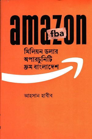 Amazon FBA Million Dollar Opportunity from Bangladesh (অ্যামাজন এফ বি এ মিলিয়ন ডলার অপারচুনিটি ফ্রম বাংলাদেশ)