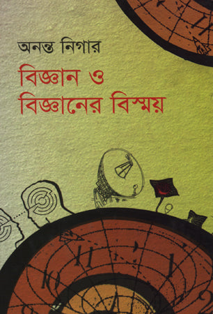Biggan O Bigganer Bishmoy (বিজ্ঞান ও বিজ্ঞানের বিস্ময়)