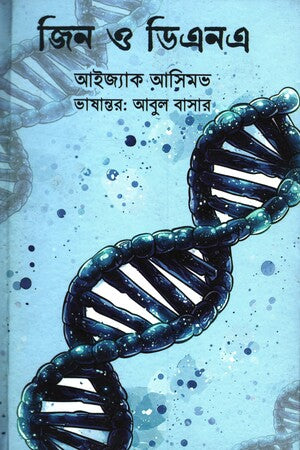Gene and DNA (জিন ও ডিএনএ)
