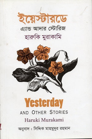 Yesterday and Other Stories (ইয়েস্টারডে এ্যান্ড আদার স্টোরিজ)