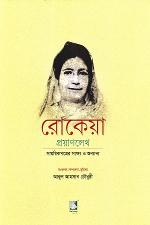 Rokeya Proyanlekh (রোকেয়া প্রয়াণলেখ)