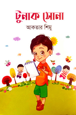 Tonak Sona (টুনাক সোনা)