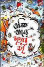 Onik Khaner Chharar Boi (অনিক খানের ছড়ার বই)