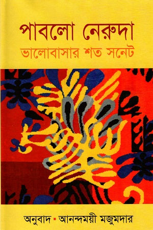 Shat Sonnet of Love (ভালোবাসার শত সনেট)