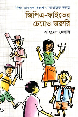 GPA-Five Cheyeo Joruri (জিপিএ-ফাইভের চেয়েও জরুরি)