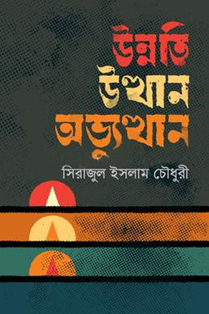 Unnati Utthan O Abhyutthan (উন্নতি উত্থান ও অভ্যুত্থান)