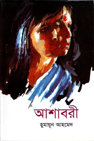 Ashabari (আশাবরী)