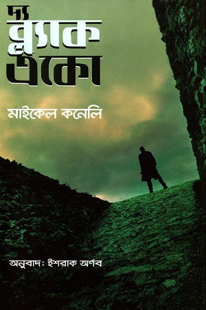 The Black Echo (দ্য ব্ল্যাক একো)