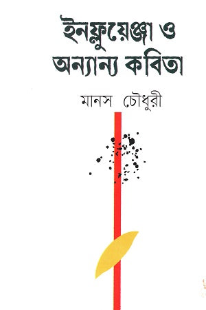 Influenza O Annanya Kobita (ইনফ্লুয়েঞ্জা ও অন্যান্য কবিতা)
