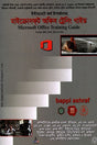 Microsoft Office Training Guide (মাইক্রোসফ্‌ট অফিস ট্রেনিং গাইড)
