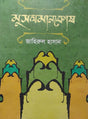 Muslimankosh (মুসলমানকোষ)
