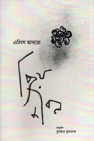 Priyo Jibon (প্রিয় জীবন)