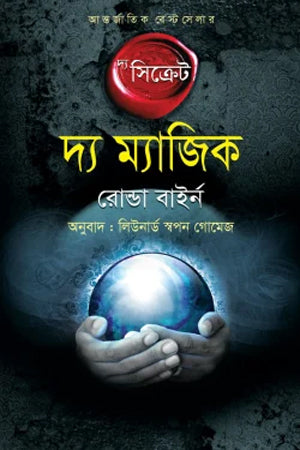 The Secret - The Magic (দ্য সিক্রেট-দ্য ম্যাজিক)