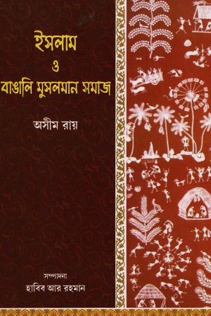 Islam o Bangali Muslim Samaj (ইসলাম ও বাঙালি মুসলমান সমাজ)