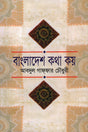 Bangladesh Kotha Koi (বাংলাদেশ কথা কয়)