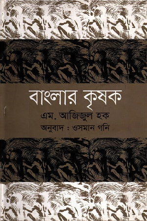 Banglar Krishok (বাংলার কৃষক)