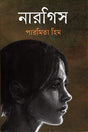 Nargis (নারগিস)