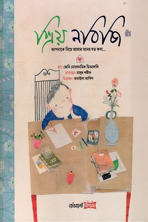 Priyo Nabiji (প্রিয় নবিজি)