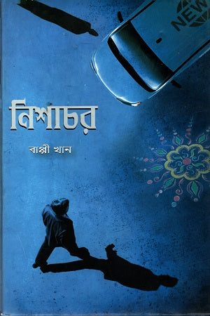 Nishachar (নিশাচর)