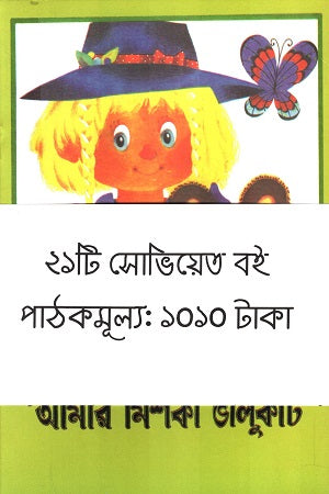 21ti Soviet Boi (২১টি সোভিয়েত বই)