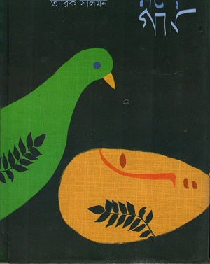 Rater Gaan (রাতের গান)