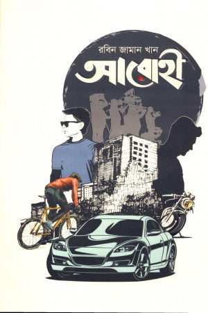 Arohi (আরোহী)