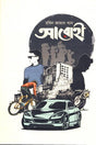 Arohi (আরোহী)