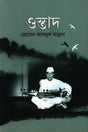 Ostad (ওস্তাদ)