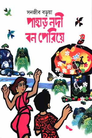 Pahar Nodi Bon Periye (পাহাড় নদী বন পেরিয়ে)