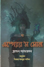 The Emperor's Soul (দ্য এম্পেরর’স সোল)