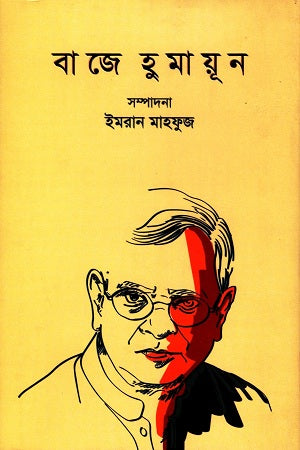 Baje Humayun (বাজে হুমায়ূন)