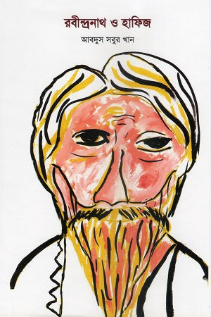 Rabindranath O Hafiz (রবীন্দ্রনাথ ও হাফিজ)