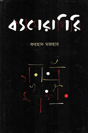 Camera Giri (ক্যামেরাগিরি)