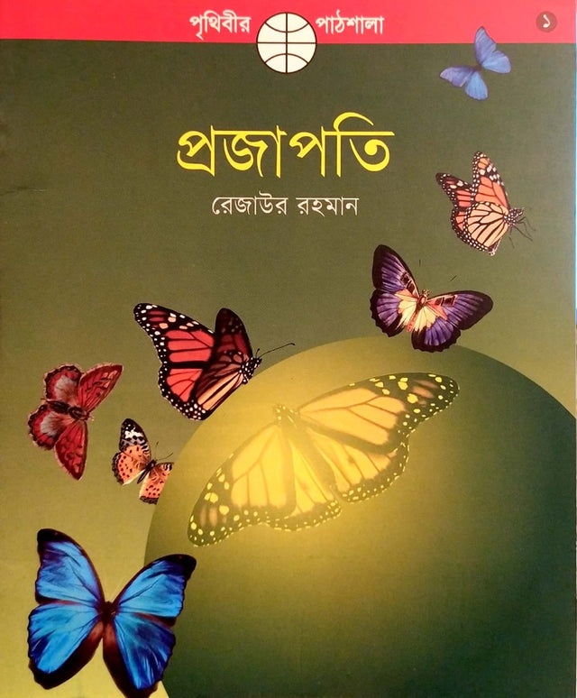 Projapoti (প্রজাপতি)