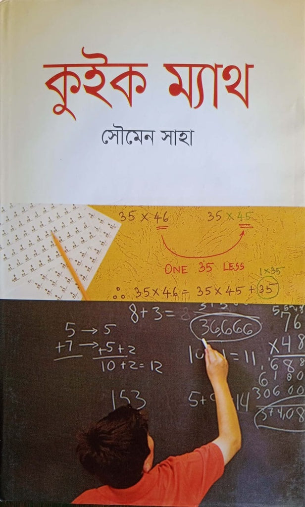 Quick Math (কুইক ম্যাথ)
