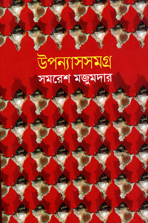 Upanyasasamagra (Dvitiyo Khond) (উপন্যাসসমগ্র (দ্বিতীয় খন্ড))