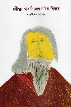 Rabindranath: Nijer Natok Bishoye (রবীন্দ্রনাথ : নিজের নাটক বিষয়ে)