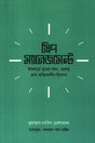 Sleep Management (স্লিপ ম্যানেজমেন্ট)