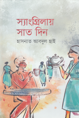Sangrilaya Sat Din (স্যাংগ্রিলায় সাত দিন)