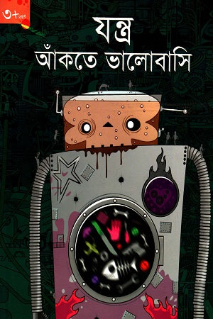 Jontro Aankte Bhalobashi (যন্ত্র আঁকতে ভালোবাসি)