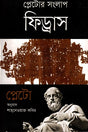 Phaedrus (ফিড্রাস)