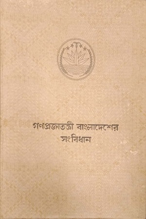 Gonoprojatontri Bangladesher Songbidhan Hate Lekha Boro Songbidhan (গণপ্রজাতন্ত্রী বাংলাদেশের সংবিধান হাতে লেখা বড় সংবিধান)