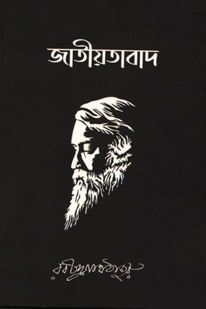 Jatiyatabad (জাতীয়তাবাদ)
