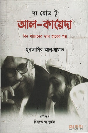 The Road to Al-Qaeda (দ্য রোড টু আল-কায়েদা)