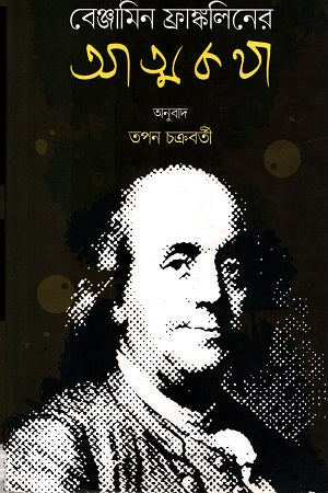 Autobiography (আত্মকথা)