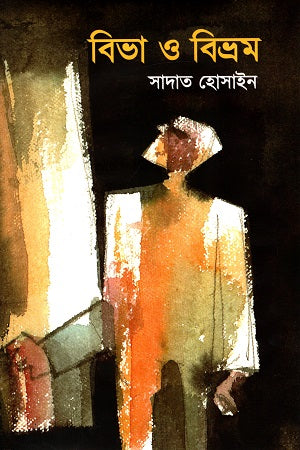Bhiba O Bivrom (বিভা ও বিভ্রম)